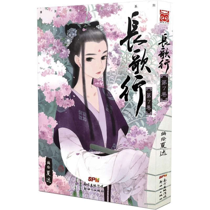 长歌行 夏达 著 文学 文轩网