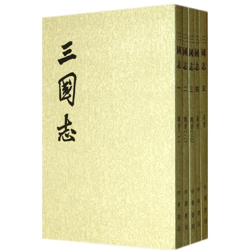 三国志(1-5)/(晋)陈寿 [西晋]陈寿撰 [北宋]裴松之注 著 文学 文轩网