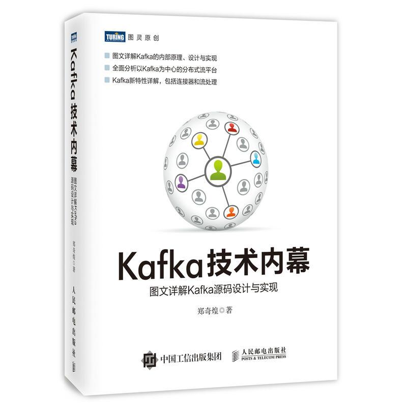 Kafka技术内幕 郑奇煌 著 专业科技 文轩网