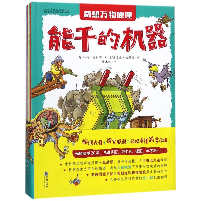 奇想万物原理 
