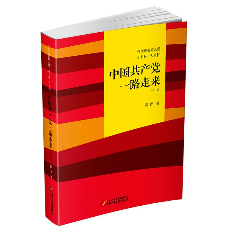 伟大也要有人懂 陈晋 著 少儿 文轩网