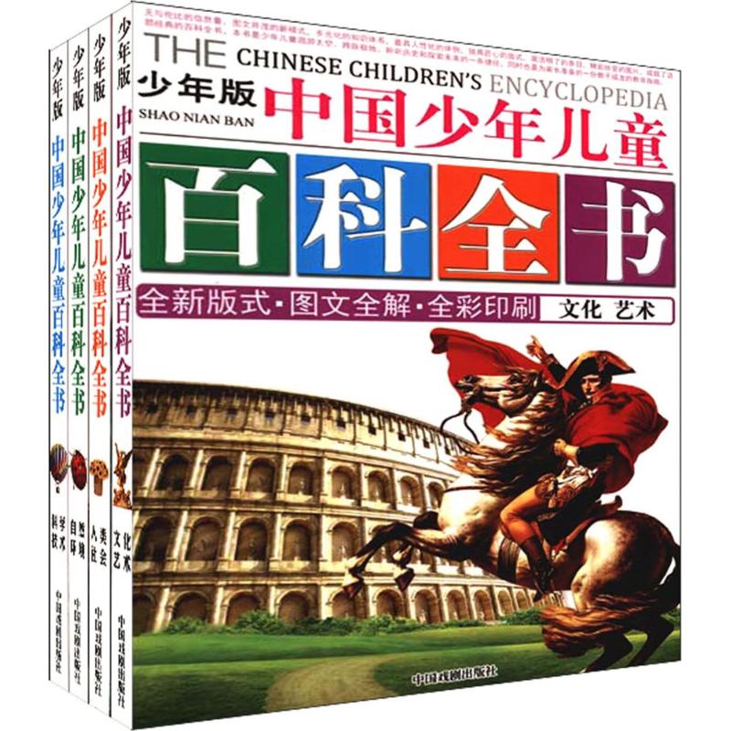 中国少年儿童百科全书 墨人 编 著作 少儿 文轩网