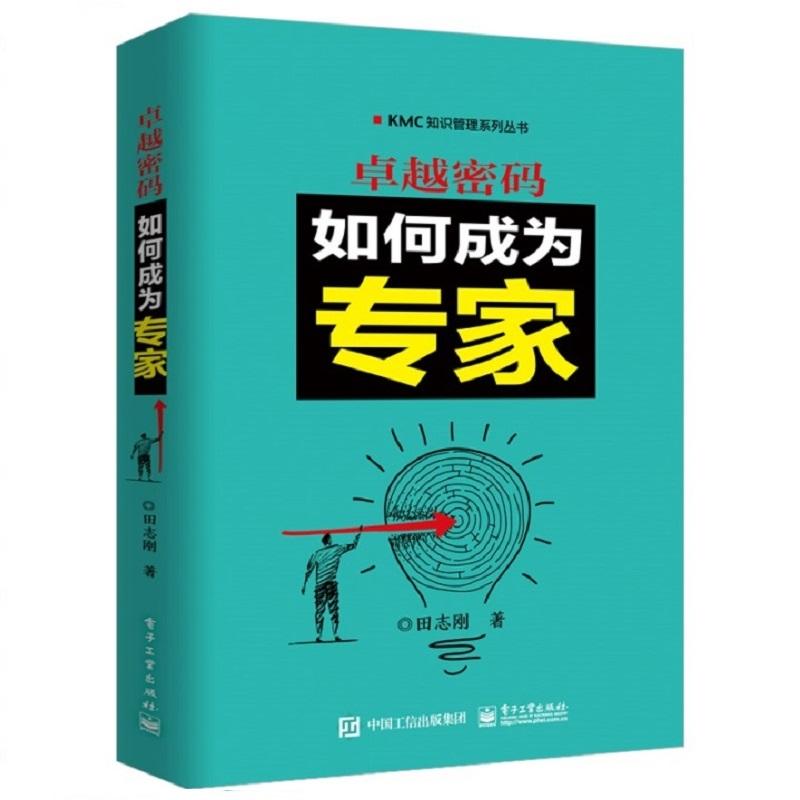 卓越密码 田志刚 著 经管、励志 文轩网