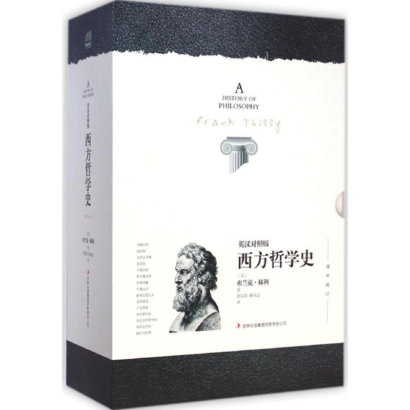 西方哲学史 (美)弗兰克·梯利(Frank Thilly) 著;贾辰阳,解本远 译 著作 文教 文轩网