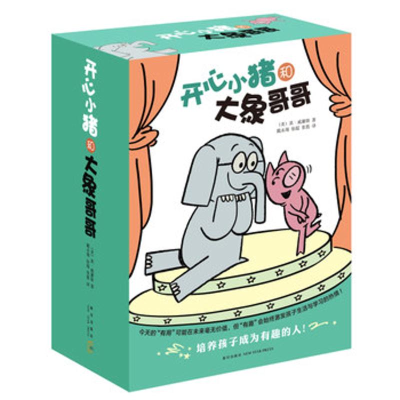 开心小猪和大象哥哥 (美)莫·威廉斯(Mo Willems) 著;戴永翔,徐超,张懿 译 著 著 少儿 文轩网