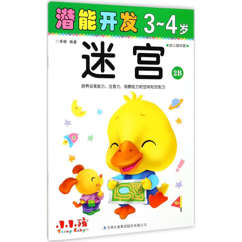 潜能开发 禾稼 编著 著作 少儿 文轩网