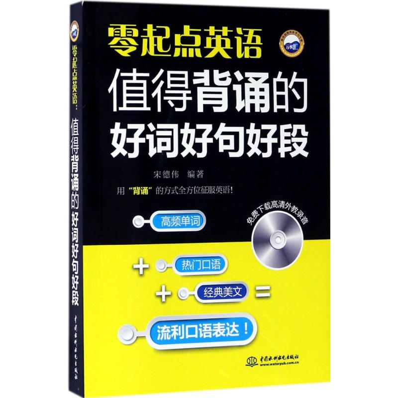 零起点英语 宋德伟 编著 文教 文轩网