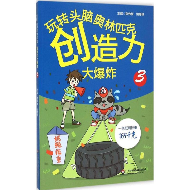 创造力大爆炸 陈伟新,姚蕙祺 主编 著作 文教 文轩网