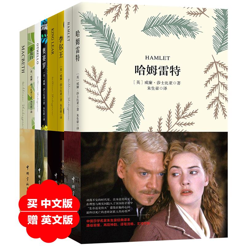 莎士比亚四大悲剧珍藏版 (英)威廉·莎士比亚(William Shakespeare) 著;朱生豪 译 著 著 文学 