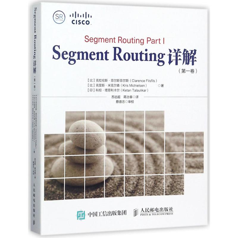 Segment Routing详解 