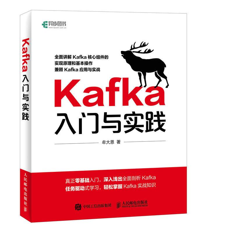 Kafka入门与实践 牟大恩 著 专业科技 文轩网