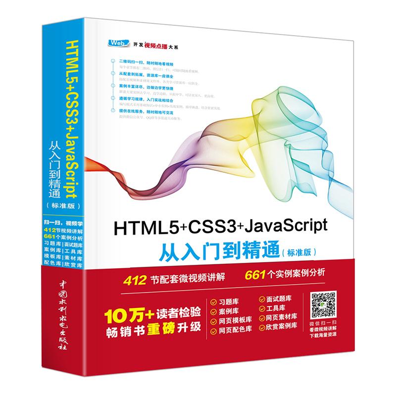 HTML5+CSS3+JavaScript从入门到精通 未来科技 编著 著 专业科技 文轩网