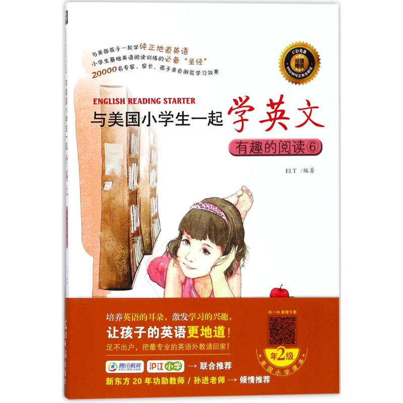与美国小学生一起学英文 ELT 编著 文教 文轩网
