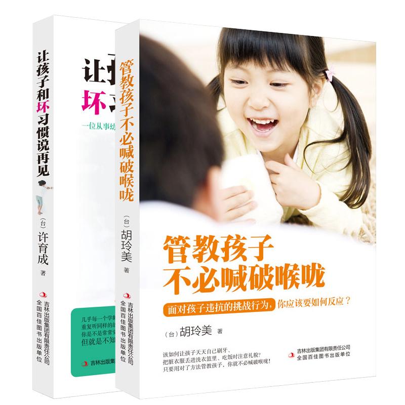 管教孩子不必喊破喉咙(在线组套) 胡玲美 著作 文教 文轩网