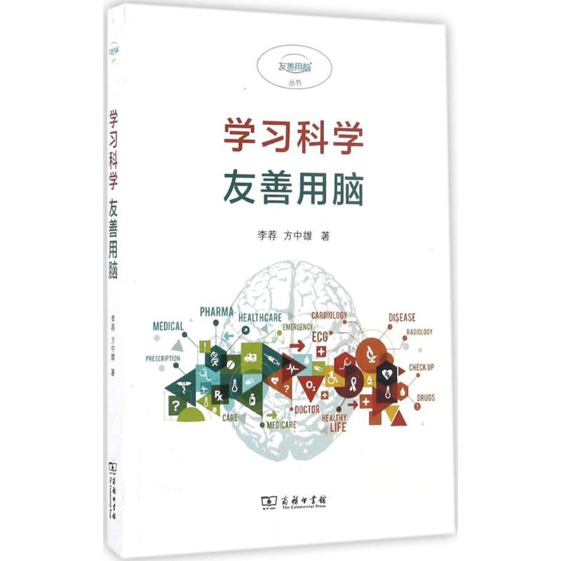 学习科学 李荐,方中雄 著 著作 文教 文轩网