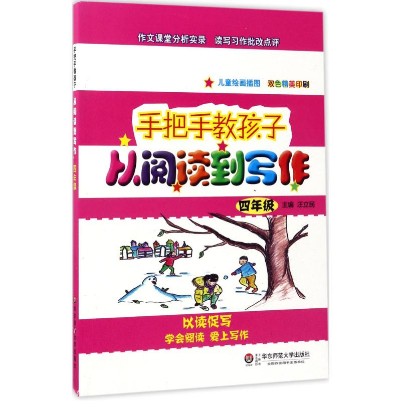 手把手教孩子 汪立民 主编 文教 文轩网