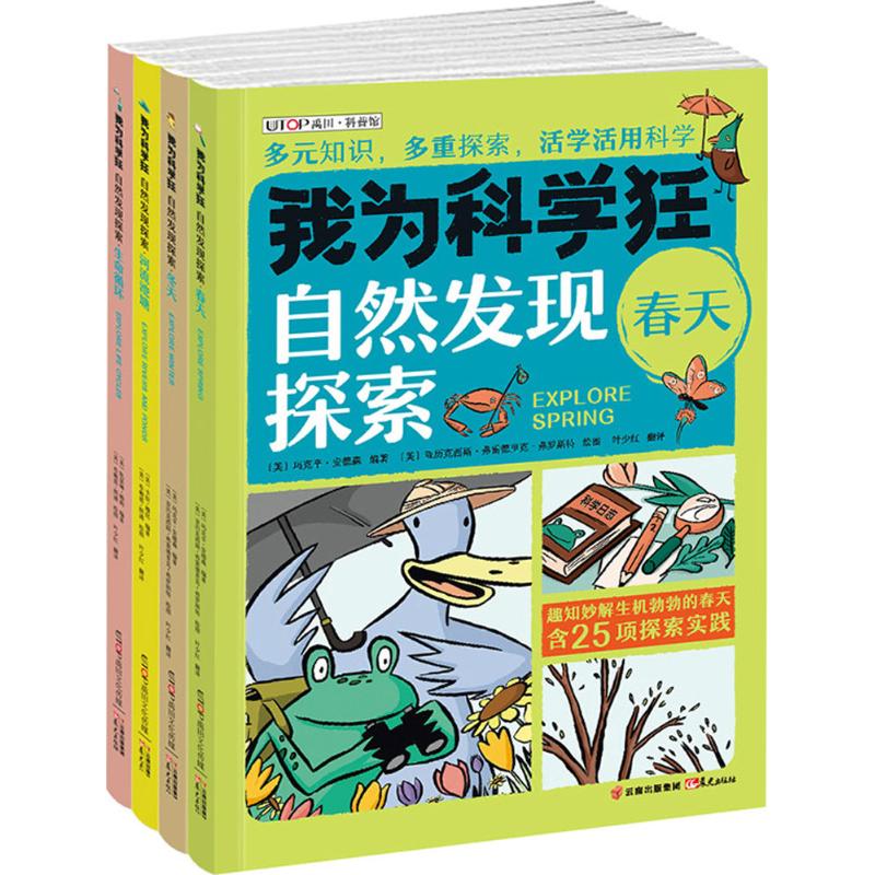 我为科学狂 