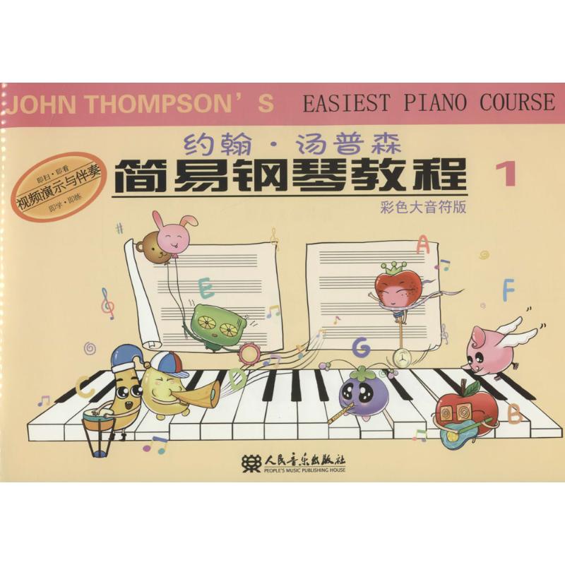 约翰·汤普森简易钢琴教程 (美)约翰·汤普森(John Thompson) 著;董辛奕 译 艺术 文轩网