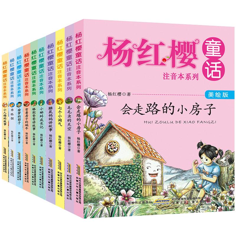 杨红樱童话注音本系列(全10册) 杨红樱 著 少儿 文轩网