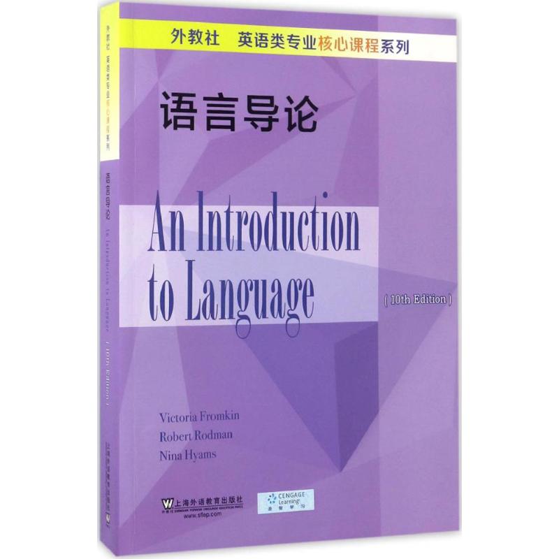 语言导论 