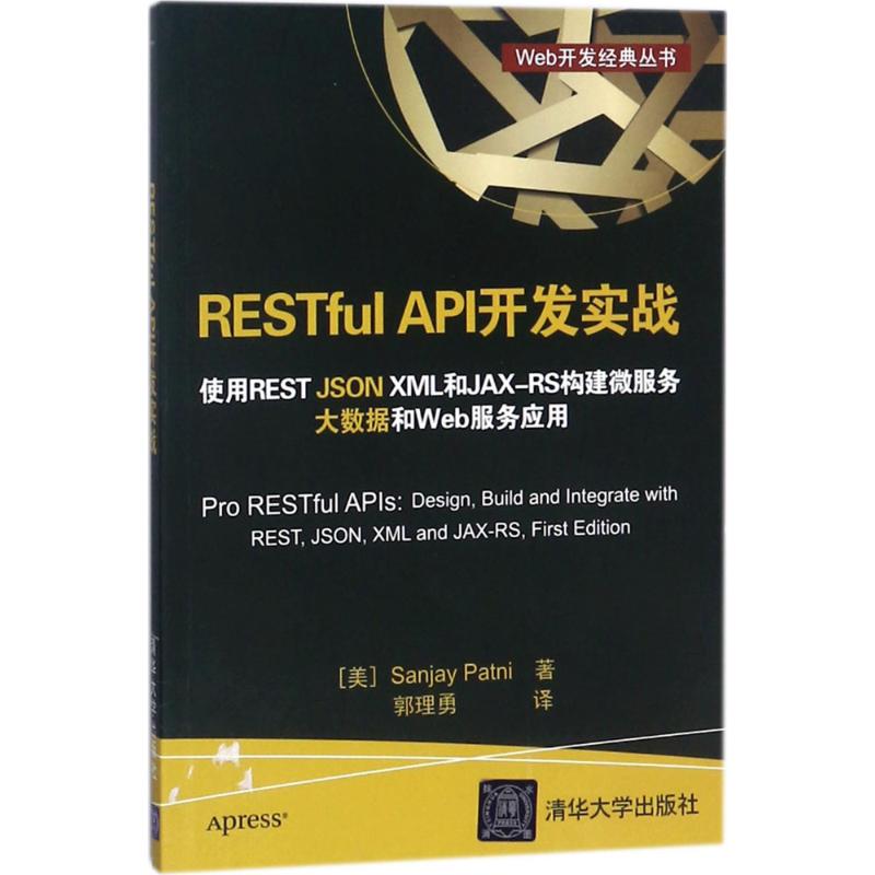 RESTful API开发实战 使用REST JSON XML和JAX-RS构建微服务 大数据和Web服务应用 