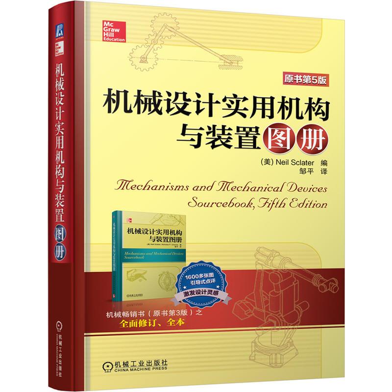 机械设计实用机构与装置图册(原书第5版) 无 著 Neil Sclater 编 邹平 译 专业科技 文轩网