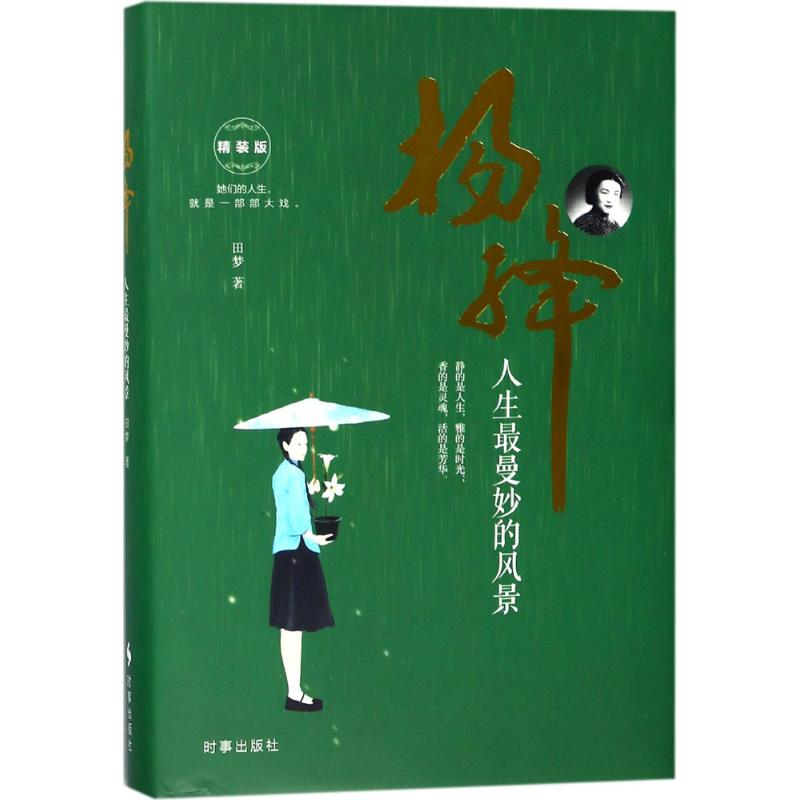 杨绛 田梦 著 著作 文学 文轩网