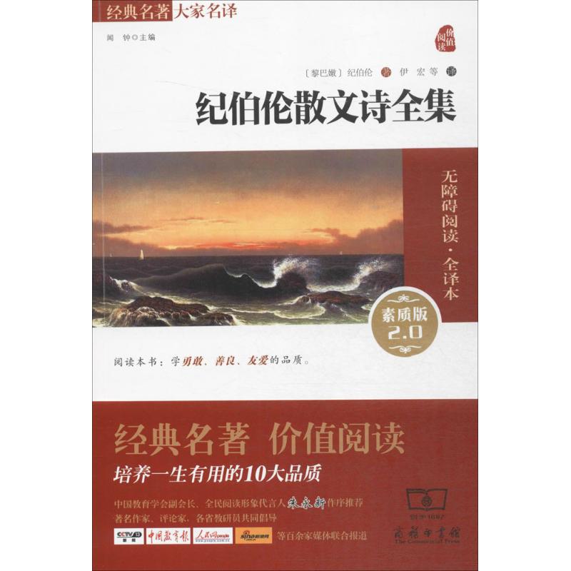 纪伯伦散文诗全集 (黎巴嫰)纪伯伦 著;伊宏 等 译 著作 文学 文轩网