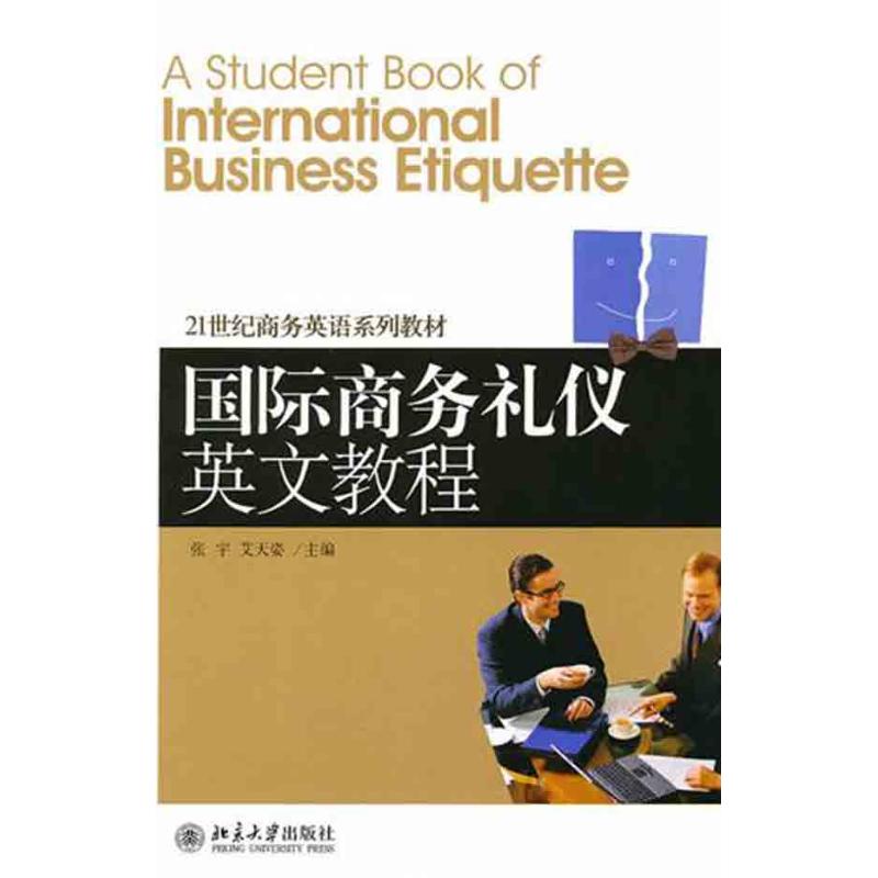 国际商务礼仪英文教程 张宇 艾天姿 主编 著 大中专 文轩网