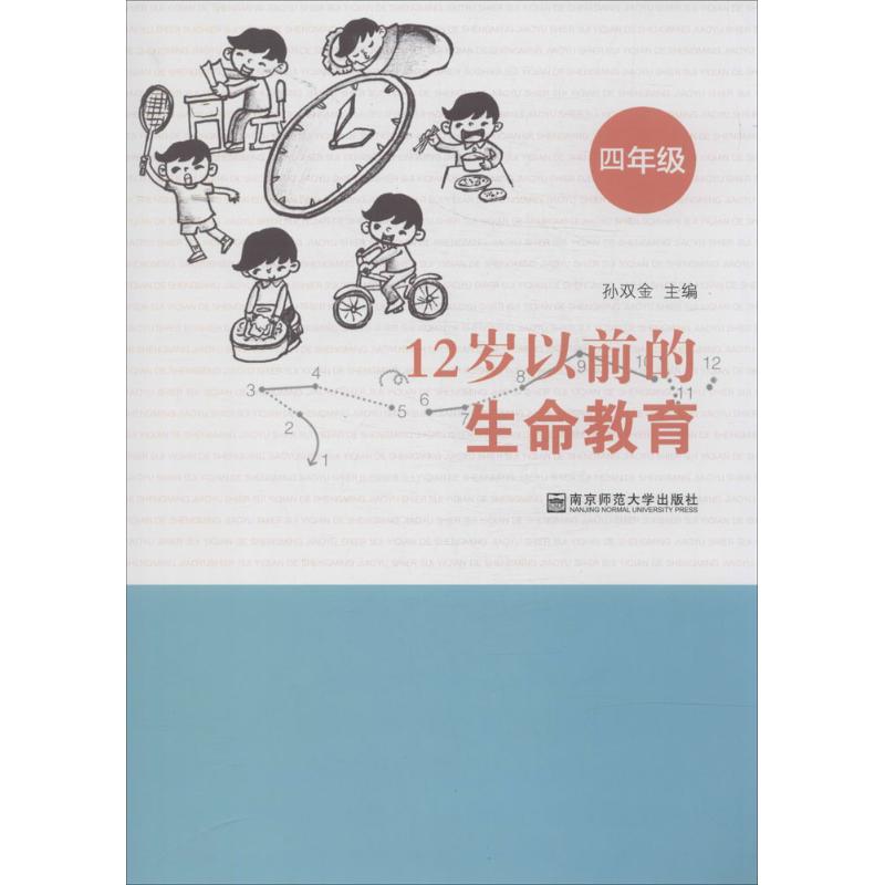 12岁以前的生命教育 无 著 文教 文轩网