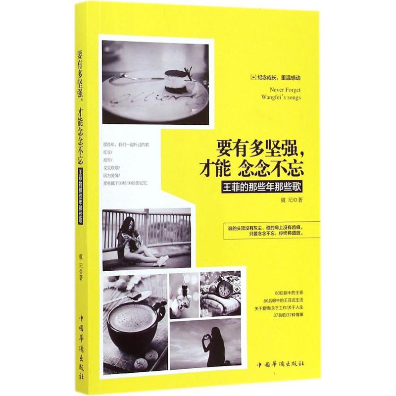 要有多坚强,才能念念不忘 虞玘 著 著作 文学 文轩网