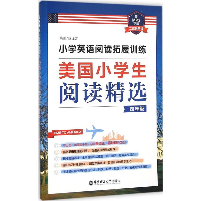 小学英语阅读拓展训练 陈瑾芳 编著 著 文教 文轩网