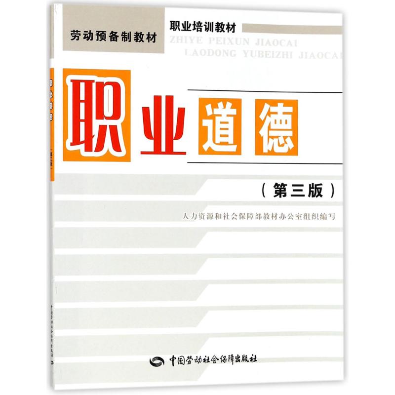 职业道德 张东风 主编 著作 经管、励志 文轩网