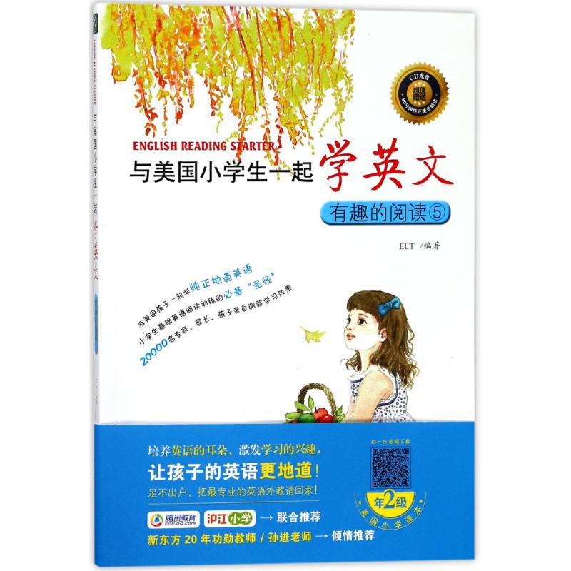 与美国小学生一起学英文 ELT 编著 文教 文轩网