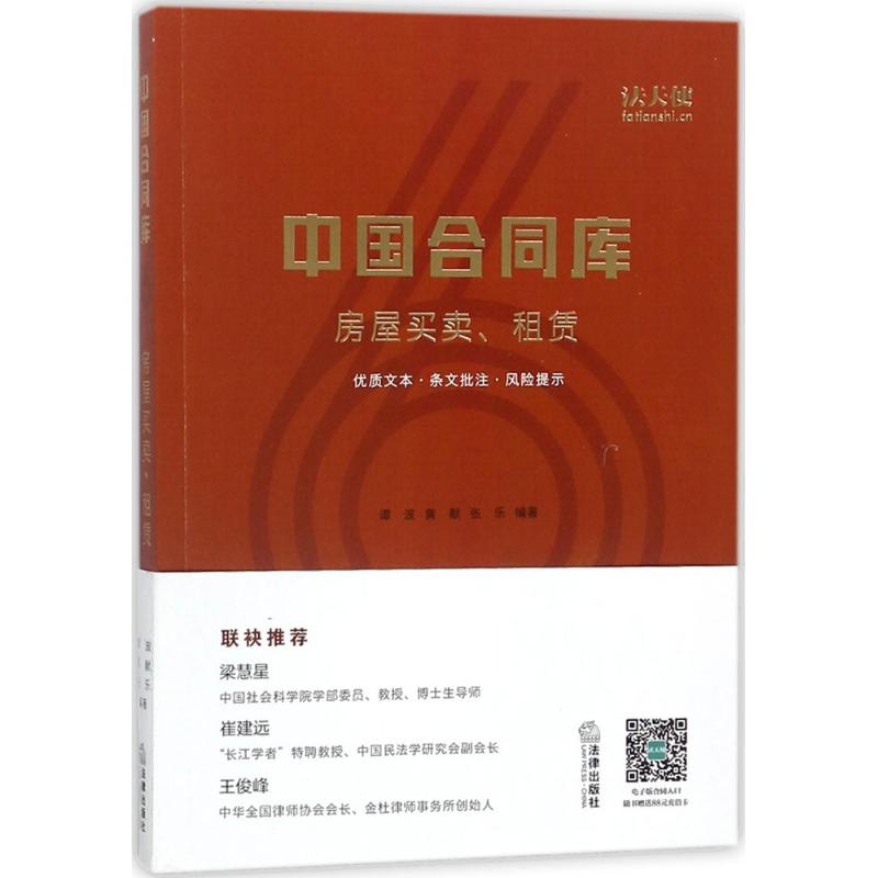 中国合同库 谭波,黄献,张乐 编著 著作 社科 文轩网