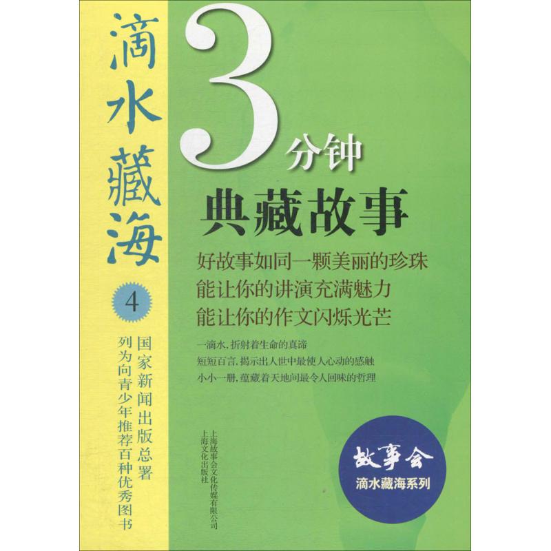 滴水藏海 《故事会》编辑部 编 文学 文轩网