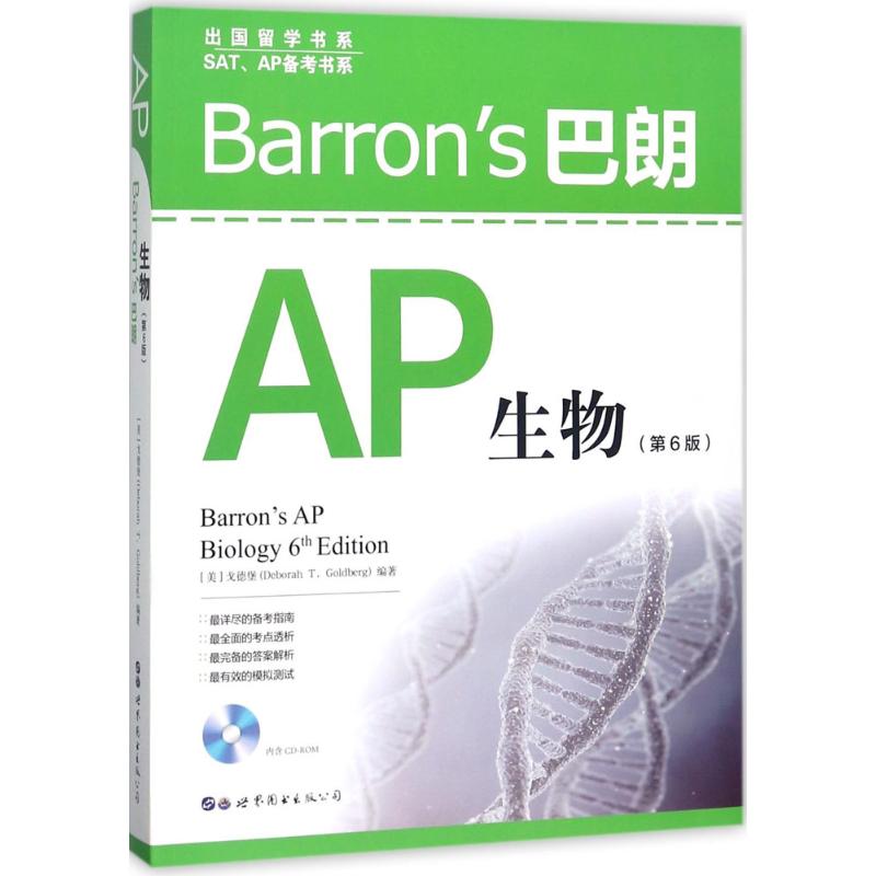 Barron's巴朗AP生物:第6版:英文 (美)戈德堡(Deborah T.Goldberg) 编著 著 文教 文轩网