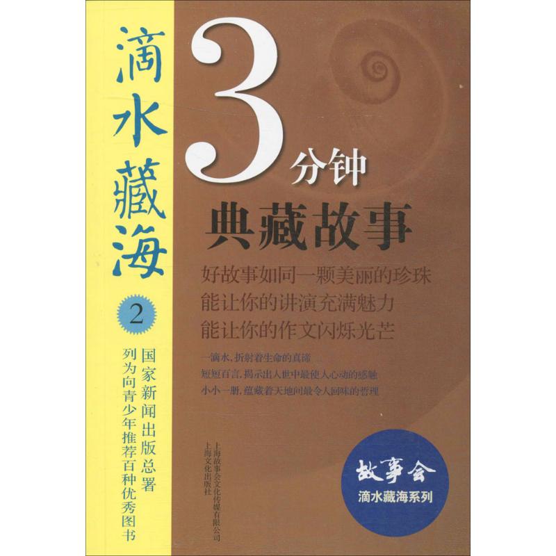 滴水藏海 《故事会》编辑部 编 文学 文轩网