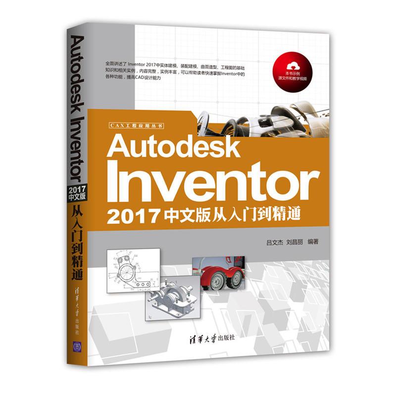 Autodesk Inventor2017中文版从入门到精通 吕文杰,刘昌丽 编著 著作 专业科技 文轩网