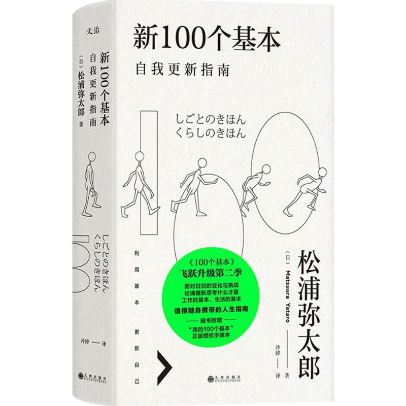 新100个基本 (日)松浦弥太郎 著;冷婷 译 著 经管、励志 文轩网
