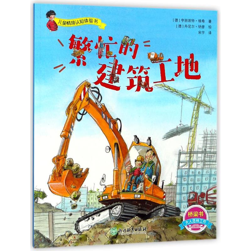 繁忙的建筑工地 