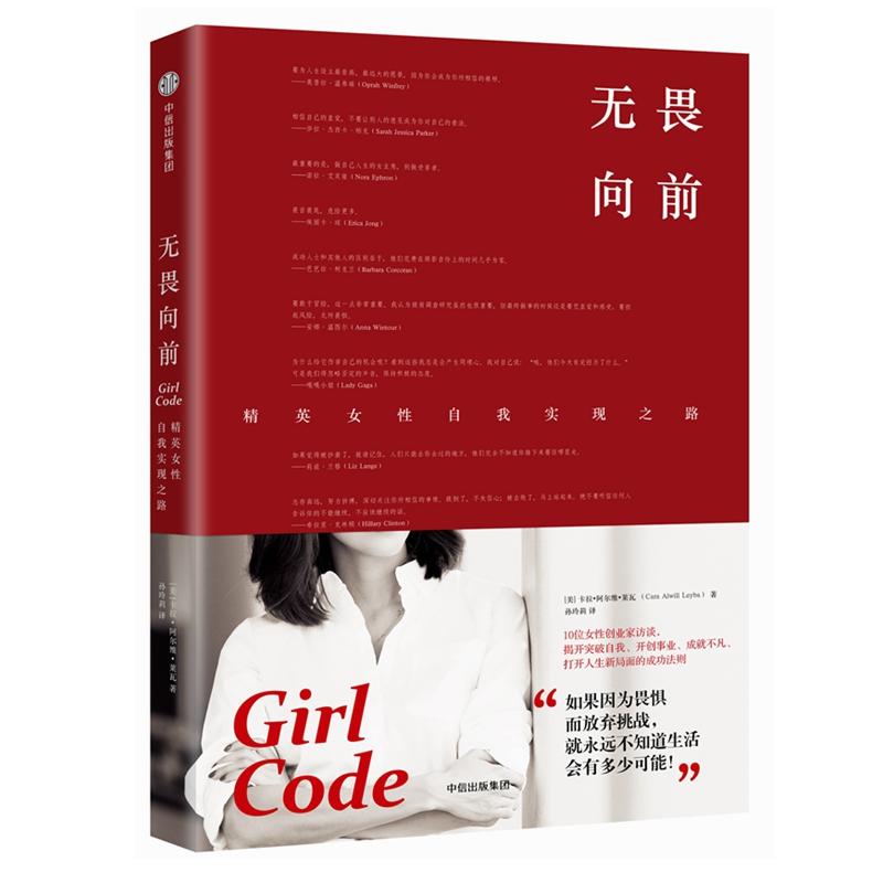 无畏向前 (美)卡拉·阿尔维·莱瓦(Cara Alwill Leyba) 著;孙玲莉 译 经管、励志 文轩网