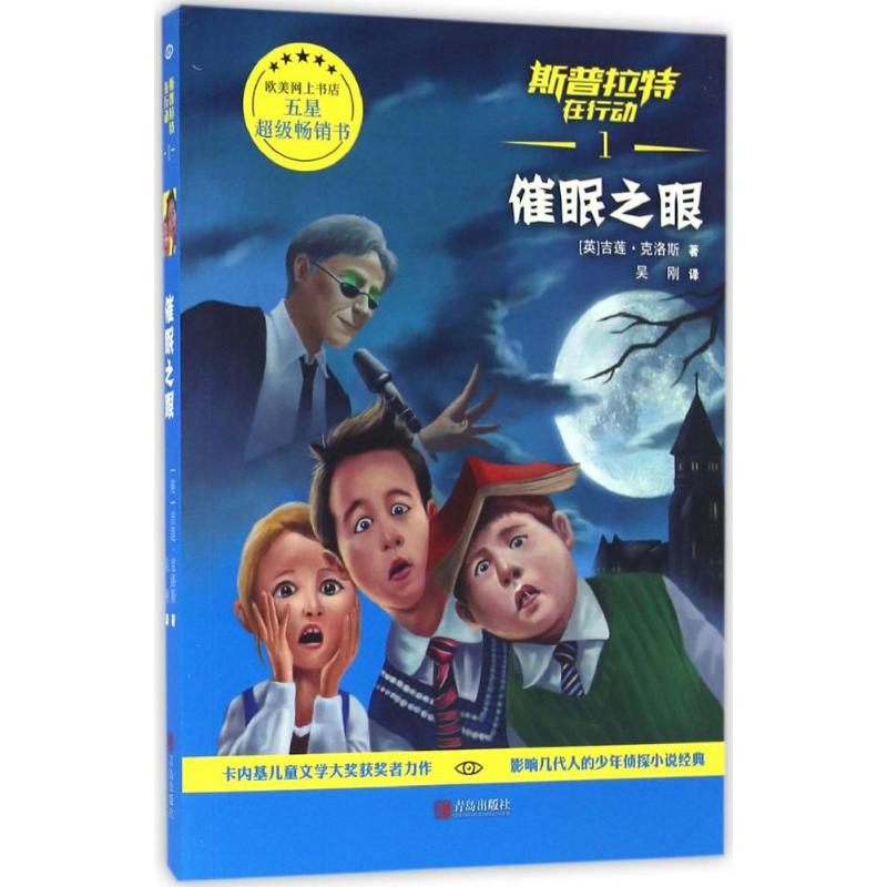 斯普拉特在行动 (英)吉莲·克洛斯 著;吴刚 译 少儿 文轩网