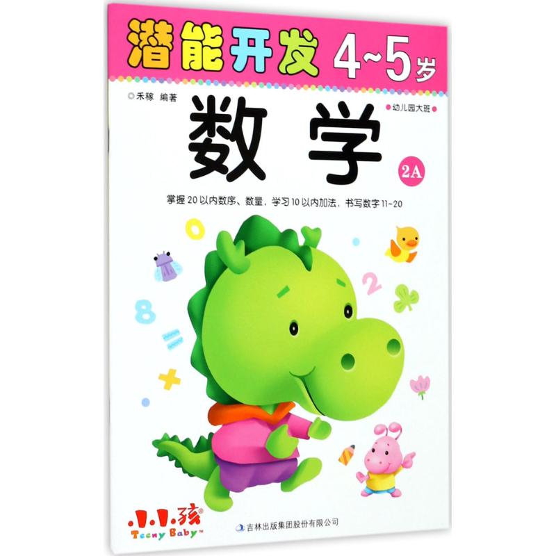 潜能开发 禾稼 编著 著作 少儿 文轩网