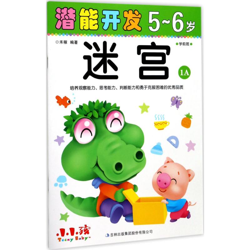 潜能开发 禾稼 编著 著作 少儿 文轩网