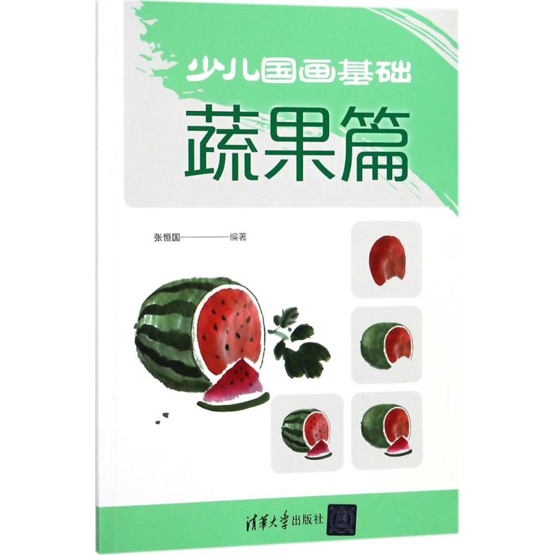 少儿国画基础 张恒国 编著 著作 少儿 文轩网