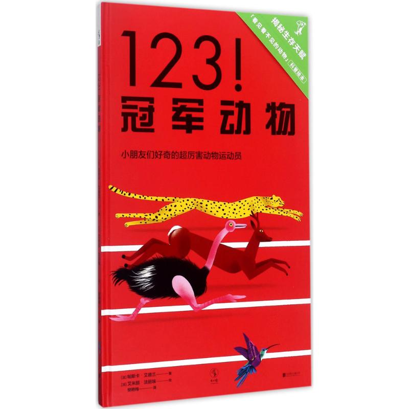 123!冠军动物 