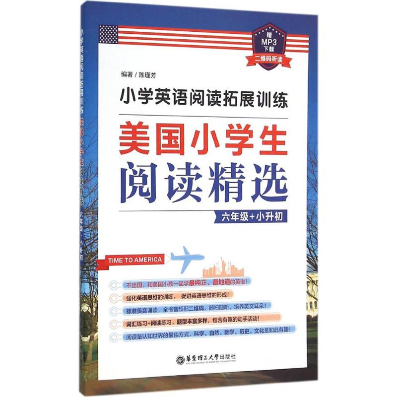 小学英语阅读拓展训练 陈瑾芳 编著 著 文教 文轩网