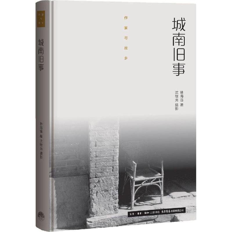 城南旧事 林海音 著;沈继光 摄影 著作 文学 文轩网
