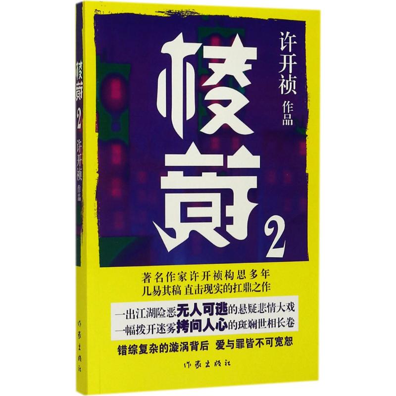 棱镜 许开祯 著 文学 文轩网